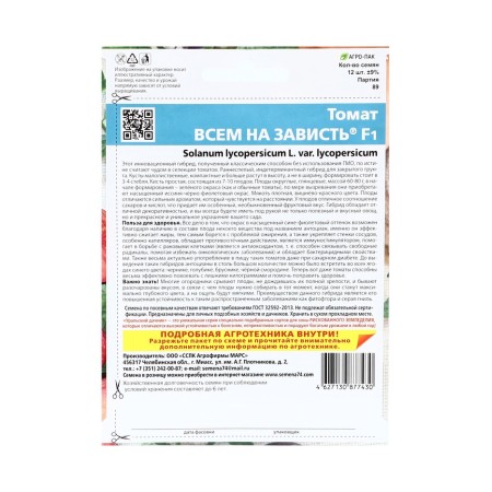 Seed tomato "Envy", set 5 pcs-1