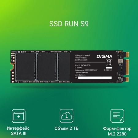 SSD Digma SATA-III 2TB DGSR1002TS93T RUN S9 M.2 2280-1