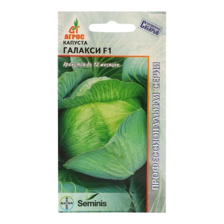 Cabbage seeds "Galaxy" F1 15pcs* Seminis