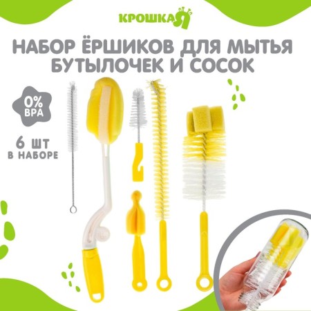 A set of brushes for caring for children's bottles, 6 items, color mix