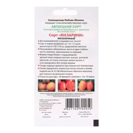 Seeds Tomat "Mazarini Seeding", 5 pcs-1