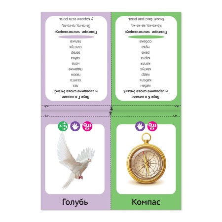 The teaching book “Speech therapy Pictures. Sound g ok ”, 24 p.-2