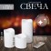 The candle LED "Troika", with a remote control, a set of 3 pcs.