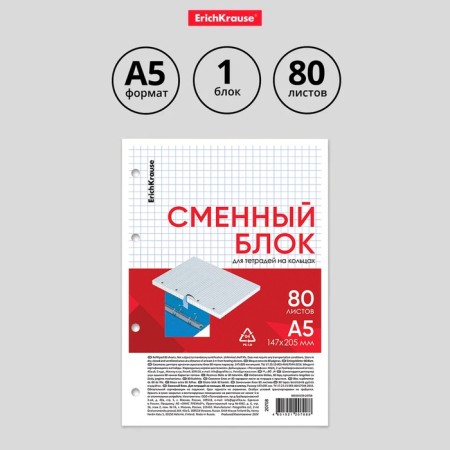 Smooth block for notebooks on A5 rings, 80 sheets in a cage, white, Erich Krause-8