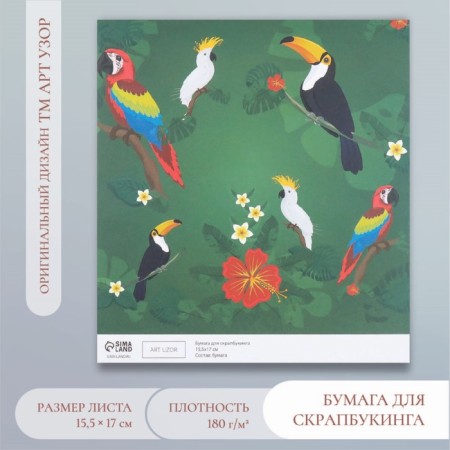 Scrapbooking paper "Exotic birds" density 180 g 15.5x17 cm