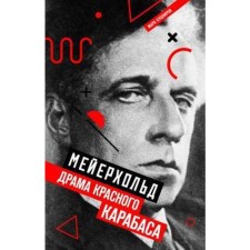 Драма красного Карабаса. Кушниров М.