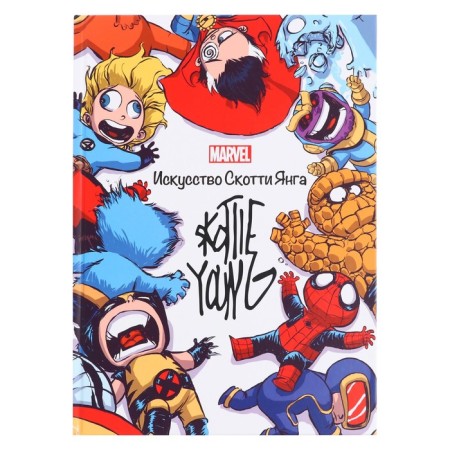 Marvel: Art of Scotti Yang. Only facts