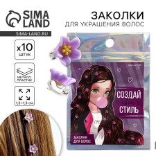Hairpins for hair decoration “Create your own style”, 10 pcs., 1.3 x 1.3 x 1.5 cm
