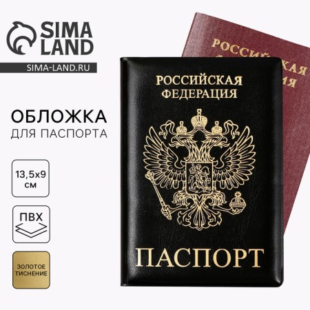 Cover for passport "Passport Russia", artificial leather