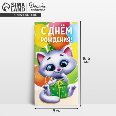 Money envelope "Happy Birthday", cat, 16.5 x 8cm