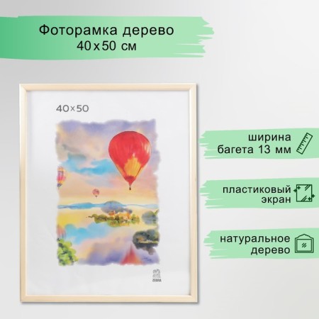 Photo frame wood 40x50 cm (1300) (plastic screen)