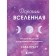 Dear universe. 200 mini-medical for instant embodiment. Sarah Praut