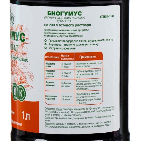 Organic fertilizer Bihuumus "Ivanovo", universal, 1 liter-2
