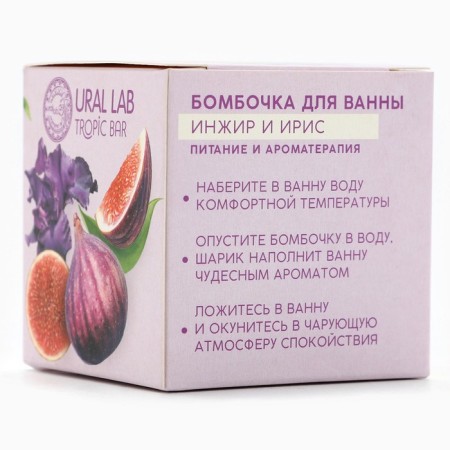 Бомбочка для ванны, 130 г, аромат инжир и ирис, TROPIC BAR by URAL LAB-5