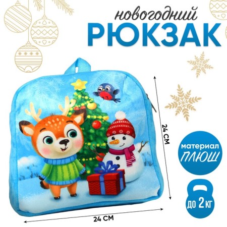 New Year's children's backpack "Deer and Snowman", 27x29 cm, for the New Year