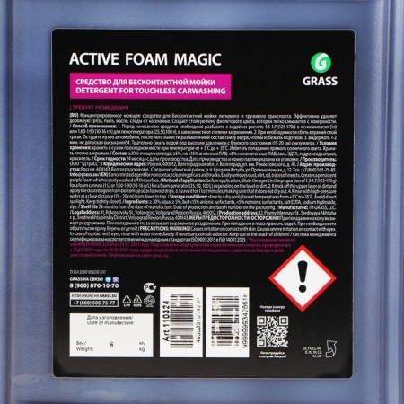 Contactless shampoo Grass Active Foam Magic, 6 kg-4