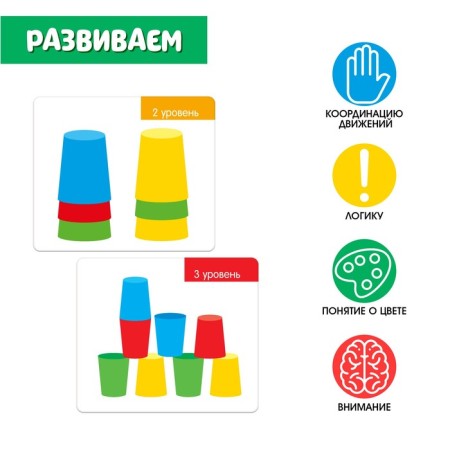 Developing set "Colored cups"-2