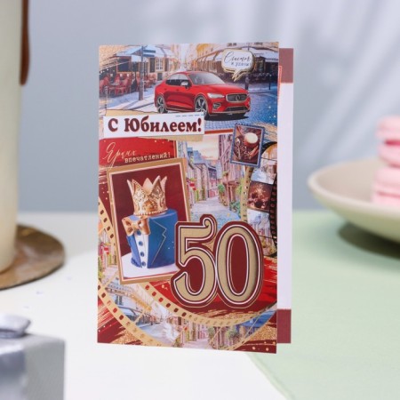 Postcard "Happy anniversary 50!" Crown, embossing, congruff, A4-2