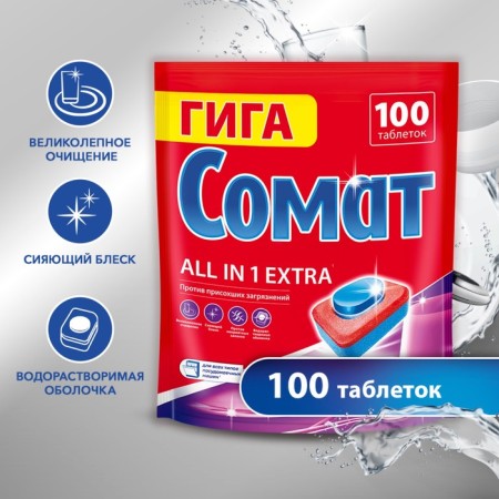 Somat All in 1 Extra, 100 pcs