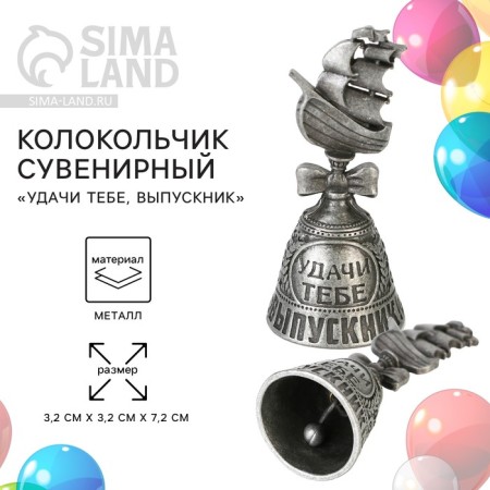 Souvenir bell at the graduation "Good luck to you, graduate"