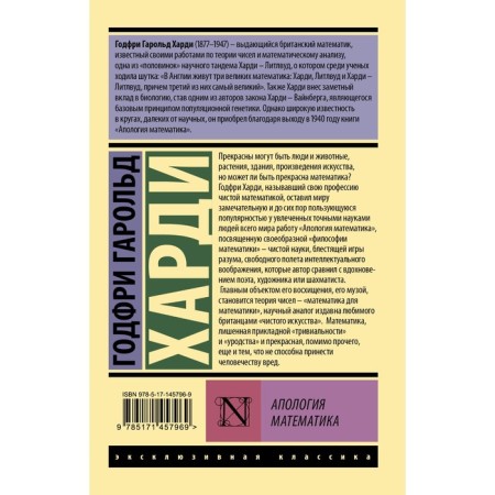 Апология математика. Харди Г.-1