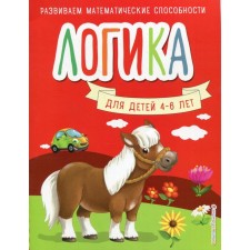 Logics. Shklyarevskaya S.M.