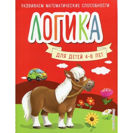 Logics. Shklyarevskaya S.M.