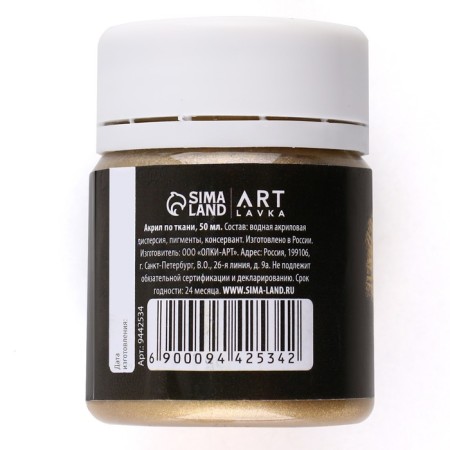 Acrylic paint on Artlavka fabric, gold 50 ml-2