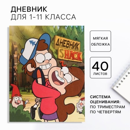 Diary for grade 1-11, in a soft cover, 48 liters, gravity farz