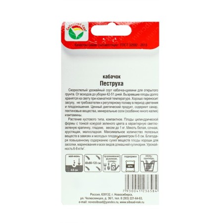 Semen zucchini "Pestrukh", 5 pcs.-2