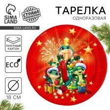 New Year's Papa plate 