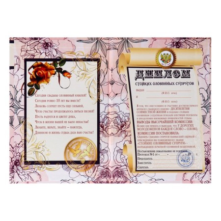 Set Diploma with medals "Wedding 10 years"-1