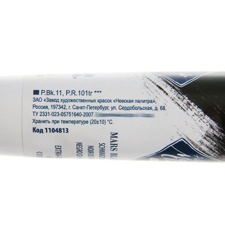 Oil paint in the tube 46 ml, ZHK "Master Class", Mars Black Teply, 1104813-1