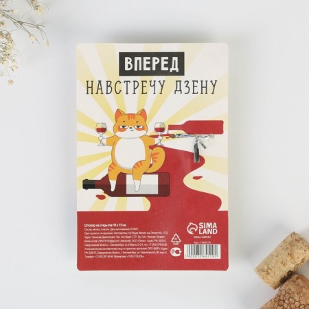 Штопор на открытке «Береги нервишки» 10 х 15 см-3
