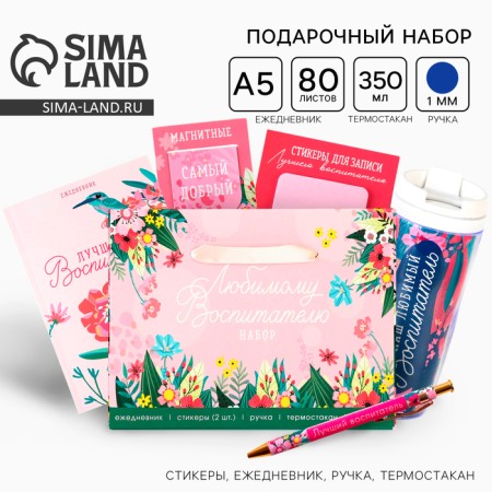 Gift set to the “beloved teacher”: A5 diary, 80 sheets, pen, stickers, thermostatic 350 ml and magnetic bookmarks