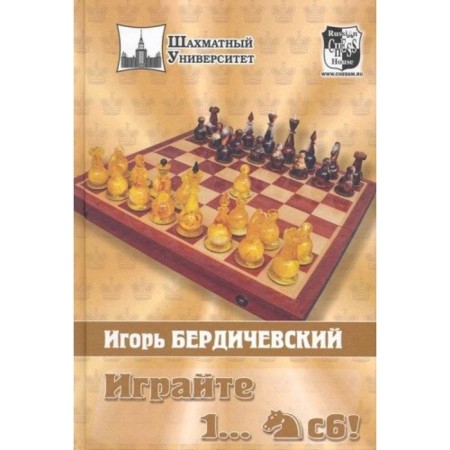 Play 1... horse C6! Berdichevsky I.