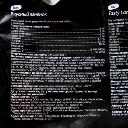 Dry feed Tasty for dogs, lamb, 2.2 kg-2