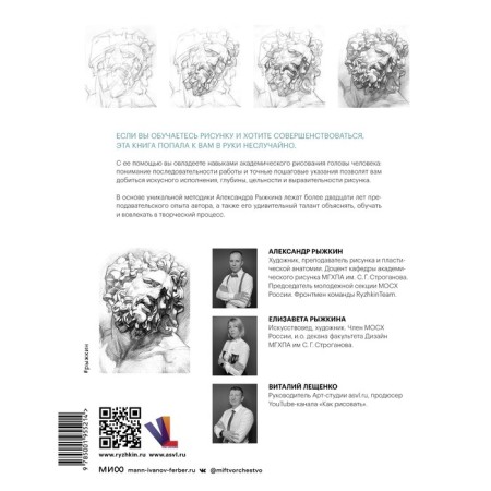 Human head: how to draw. Author's technique from 6 stages. Alexander Rykin, Elizabeth Ryzhkin-1