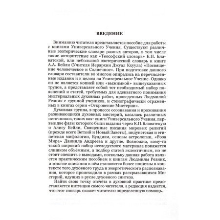 Esoteric Dictionary-2
