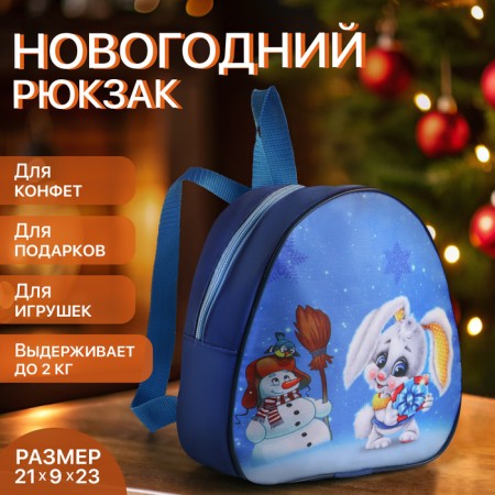 New Year 2025. New Year's backpack for gifts with a zipper "Bunny", Blue color