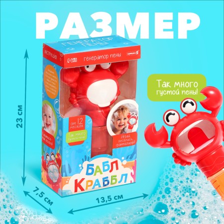 Генератор для создания пены «Бабл Крабл», крабик, цвет красный-6