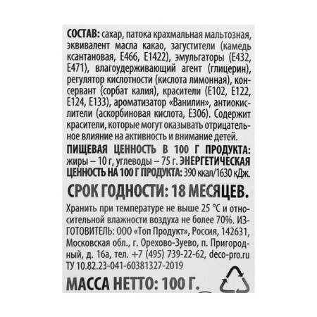 Sugar mastic, vanilla, brown, 100 g-1