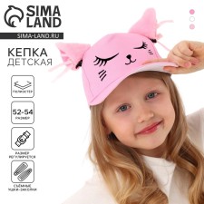 Кепка детская для девочки «Китти», с ушками, цвет розовый, р-р 52-54, 5-7 лет