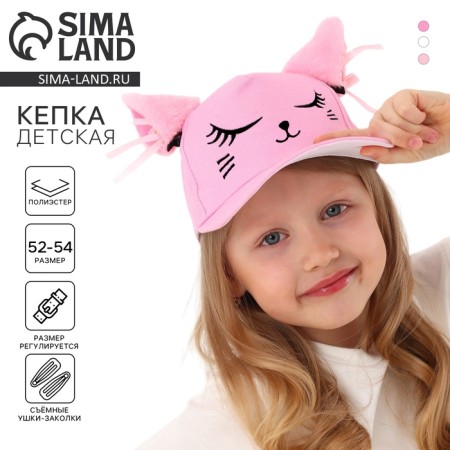 Кепка детская для девочки «Китти», с ушками, цвет розовый, р-р 52-54, 5-7 лет