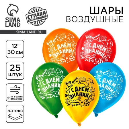 Shar Latex 12 "" Happy Knowledge Day ", 25 pcs.