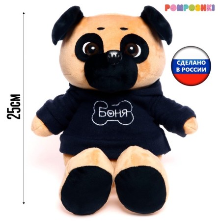 Мягкая игрушка «Собака Мопс», в худи, 25 см