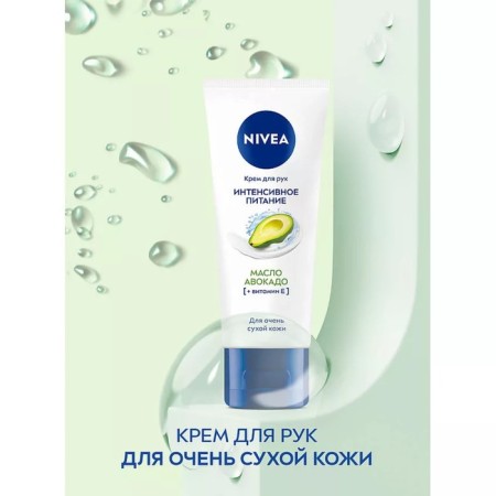 Nivea hand cream "Intensive nutrition", with avocado oil, 50 ml-1