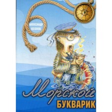 Sea boards. Kozlov A.
