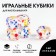 Player bones 2.5 x 2.5 cm, transparent, set 5 pcs
