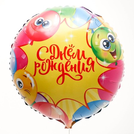 Foil ball 18 "Bright", circle-1